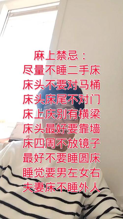 克小三的風水 不要買二手床
