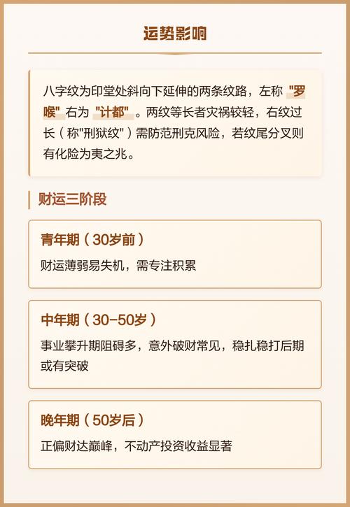 命宮八字紋的男人命運(yùn)如何