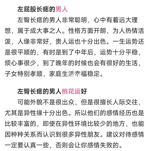 男人左臀長痣好不好、男人左臀部有痣代表什么