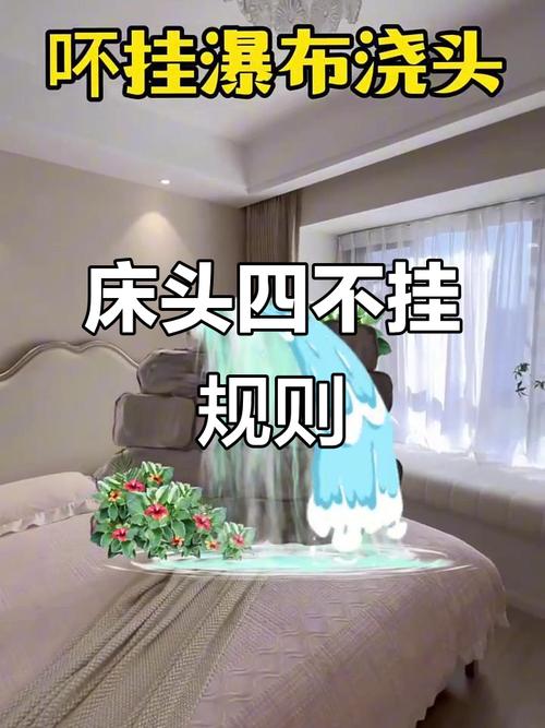 家里風水影響婚姻 床前裝飾不宜太花哨
