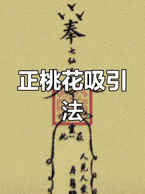 有效的旺桃花風水 讓追求者源源不斷