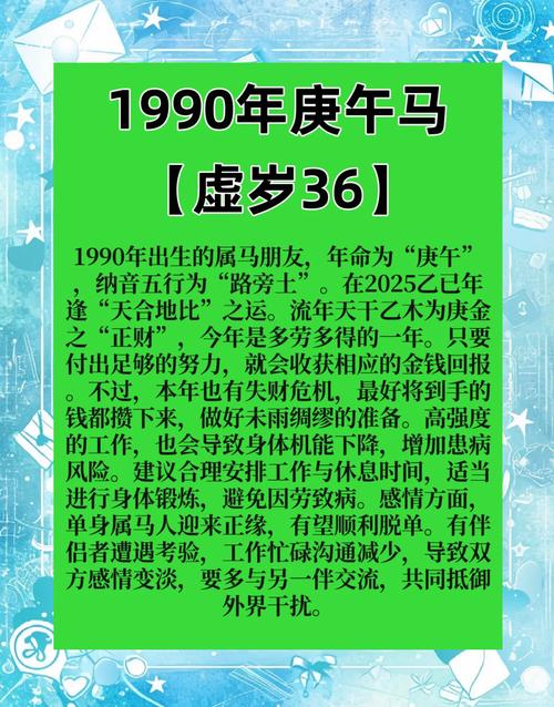 什么時候命運轉變最大 1990屬馬轉折點在哪一年