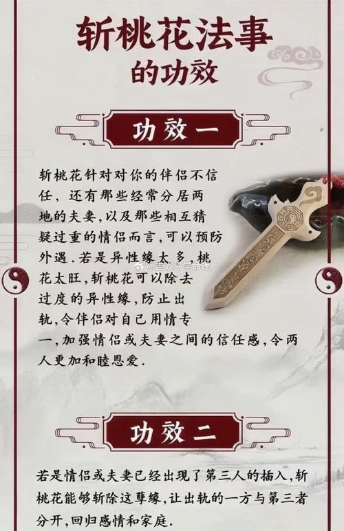 家里風水影響夫妻感情 懸掛桃木劍斬斷第三者