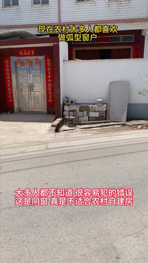 導(dǎo)致夫妻關(guān)系出現(xiàn)問題的農(nóng)村風(fēng)水 窗戶無窗簾隱私差