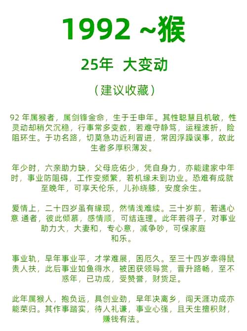 1992屬猴人一生命運(yùn)如何 1992年猴五行屬什么命