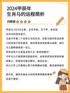 屬馬宜相交的屬相有誰 屬馬人24龍年四月各方面運勢走勢好不好