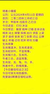每日沖煞查詢 2024年4月11日沖什么屬相