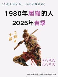 1980年屬猴的多少歲 1980年屬猴的幾月出生最好