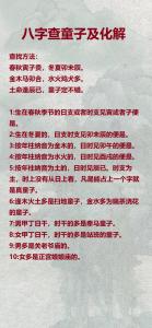 童子命如何化解