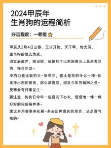 屬狗人龍年桃花運(yùn)詳情
