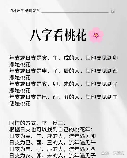 什么八字容易被異性喜歡，桃花星多的人受歡迎嗎？