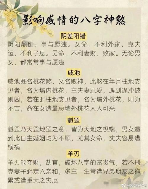 八字中不利婚姻的神煞，你的婚姻是幸福還是不順？