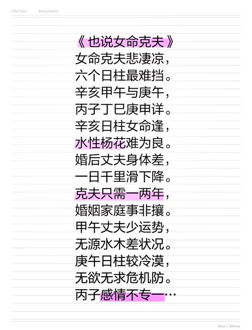 女命克夫怎么辦