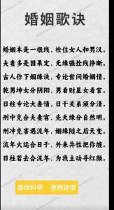 我國(guó)古代預(yù)測(cè)婚姻秘傳口訣