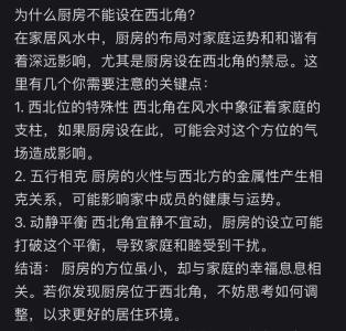 為什么廚房和廁所不能建在西北方