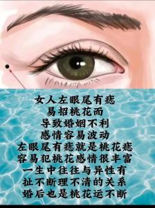 左眼尾有痣的女人，女人左眼尾有痣的代表什么