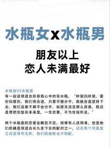 水瓶男和水瓶女婚戀合適嗎？會不會幸福？