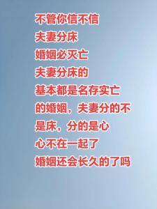 夫妻感情失和 多半是床惹的禍