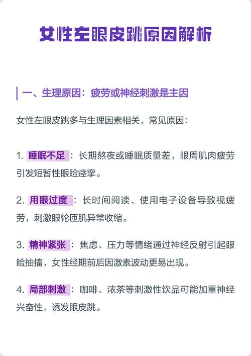 女人左眼皮跳的真正含義有哪些