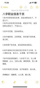 八字看你從事什么職業好
