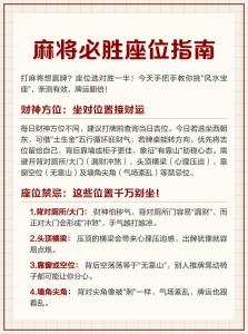 打麻將的風水和禁忌 打麻將位置風水