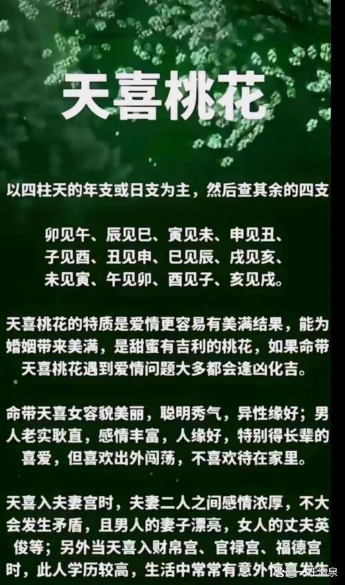 天喜桃花一定是正緣嗎