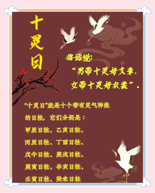 八字神煞十靈日 此日主之人溫文爾雅如清水