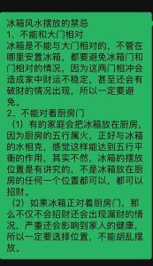 冰箱放書房風水運勢  禁止對門