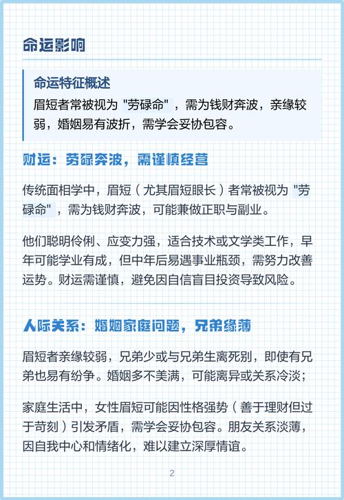 眉毛短淡的女人命運好嗎有什么影響