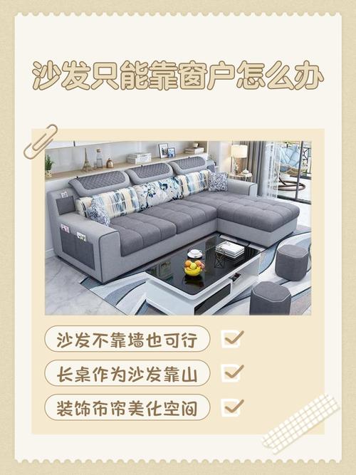 夫妻之間產(chǎn)生矛盾的風(fēng)水 家中沙發(fā)背后不靠墻