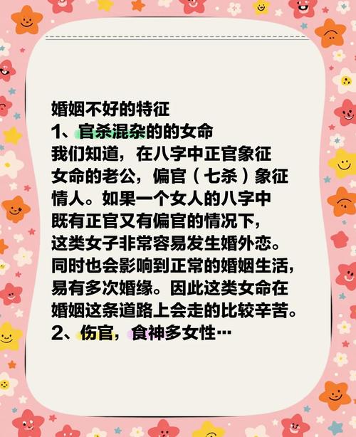 導致婚姻不順或者找不到對象的氣運細節,會是哪些？