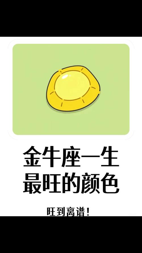 2024年金牛座運勢女性 2024年金牛座的幸運色