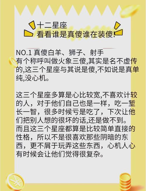 這些星座是傻人有傻福