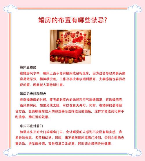 婚房風(fēng)水三大禁忌  注重婚房意義