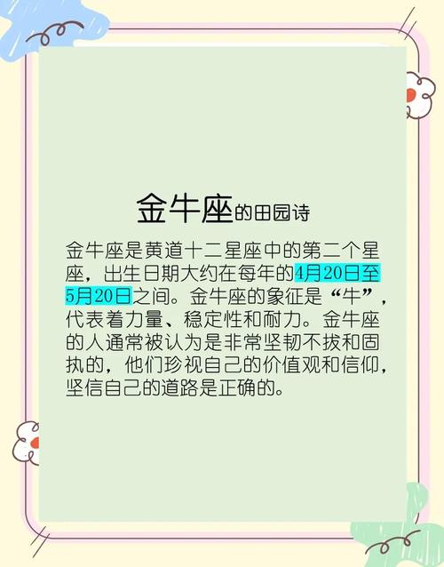 金牛座2024年運勢詳解 金牛座2024年的感情運勢