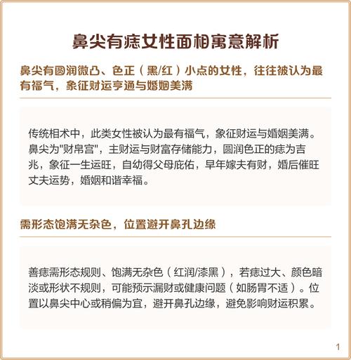 鼻尖痣相圖解，鼻尖有痣的人好嗎？