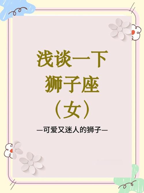 獅子女承擔(dān)家庭開銷過多的星座 最容易越來越窮的星座女