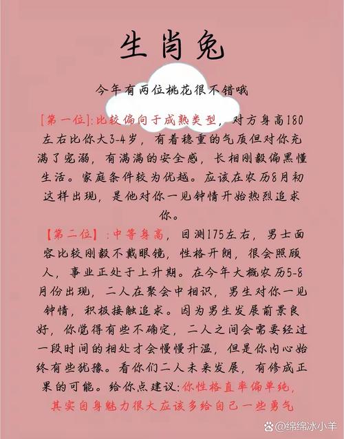 屬兔的人怎么招桃花運(yùn)  多穿粉色衣服招桃花