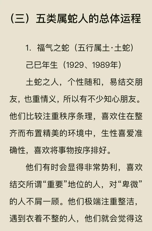 01年出生的屬蛇女命各方面整體運程如何