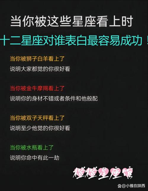 哪三個(gè)星座在十二星座中表白成功率最高？