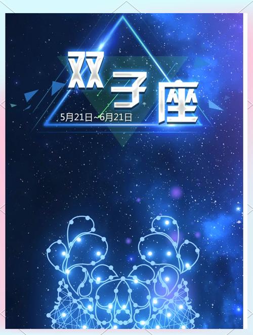 雙子座2024年太慘了 雙子座2024年有三喜