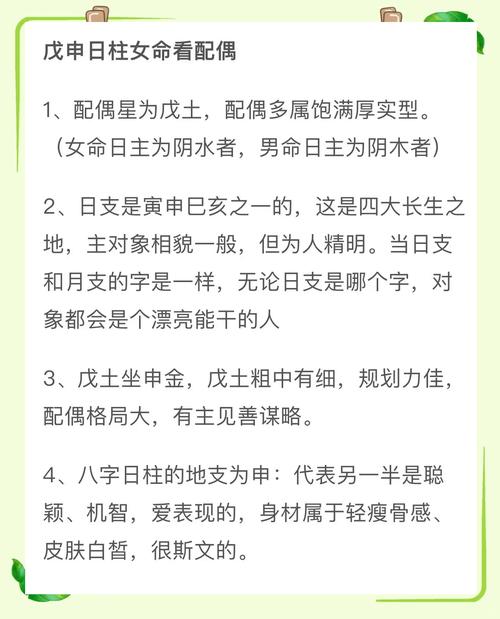 戊申日柱出生人命運詳解 戊申日有富貴命嗎