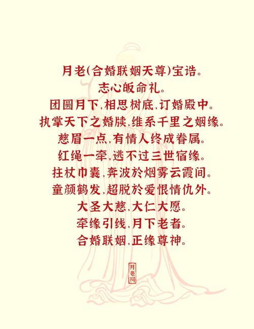 向月老求姻緣的方法  拜月老念詞