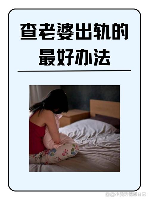 你的伴侶會不會出軌，四招教你防患于未然！