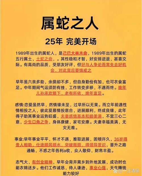 屬蛇人2024年有哪些坎坷出發生