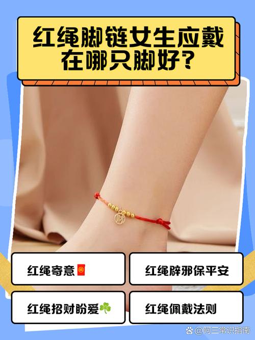 堪輿女生左腳綁紅繩的意義  帶來(lái)姻緣提升個(gè)人魅力