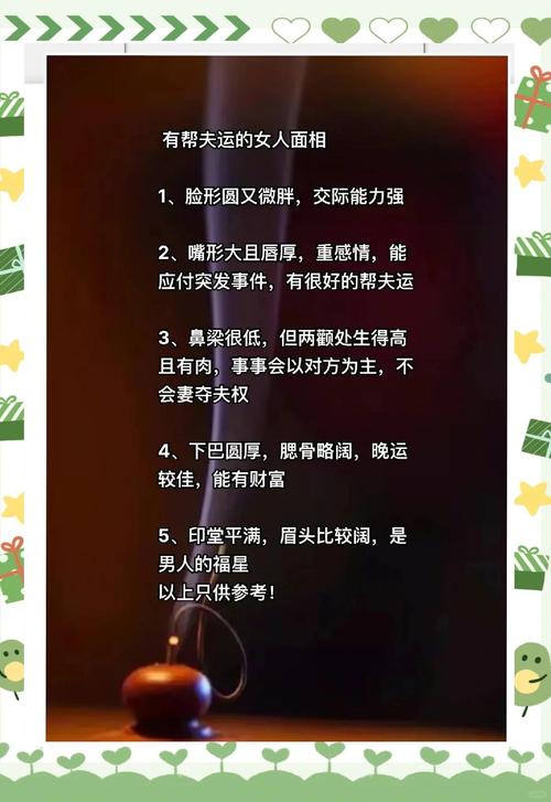 幫夫運(yùn)的面相什么特征