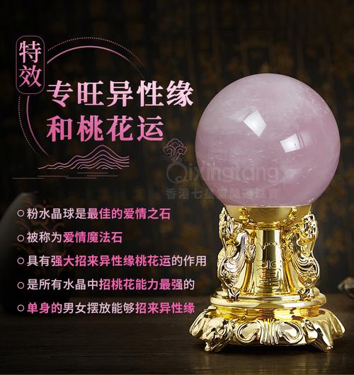 風水如何提升桃花運 巧用水晶球招桃花