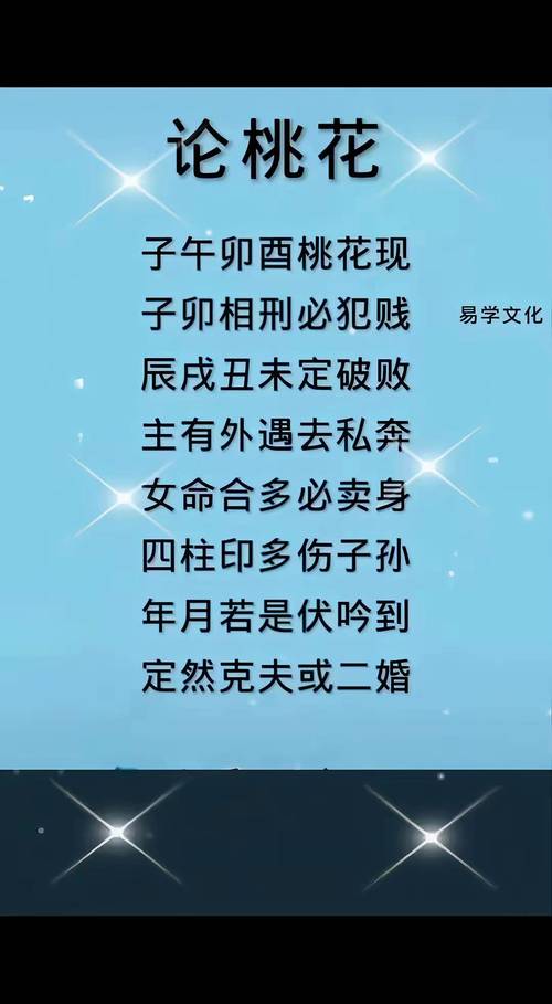 人如果命中有桃花劫會離婚嗎  易催動離婚幾率