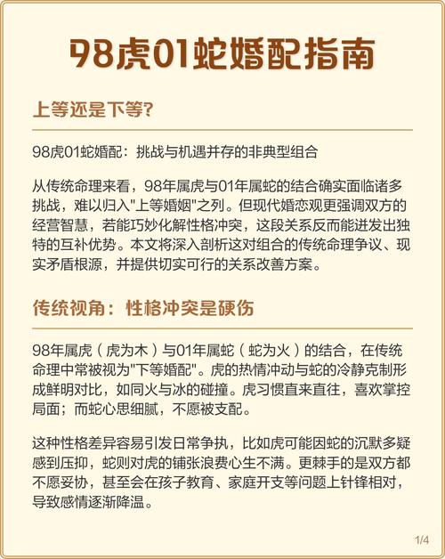 01年屬蛇女的最佳婚配是誰 01年屬蛇與98年屬虎是否相配